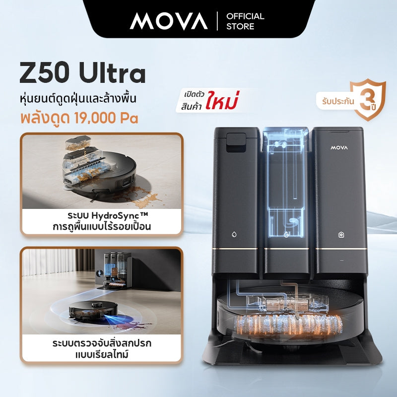 MOVA Z50 Ultra Robot Vacuum Mop หุ่นยนต์ดูดฝุ่น แรงดูด 19000Pa ทำความสะอาดด้วยน้ำร้อนหมุนเวียน สะอาดครบทุกมุม
