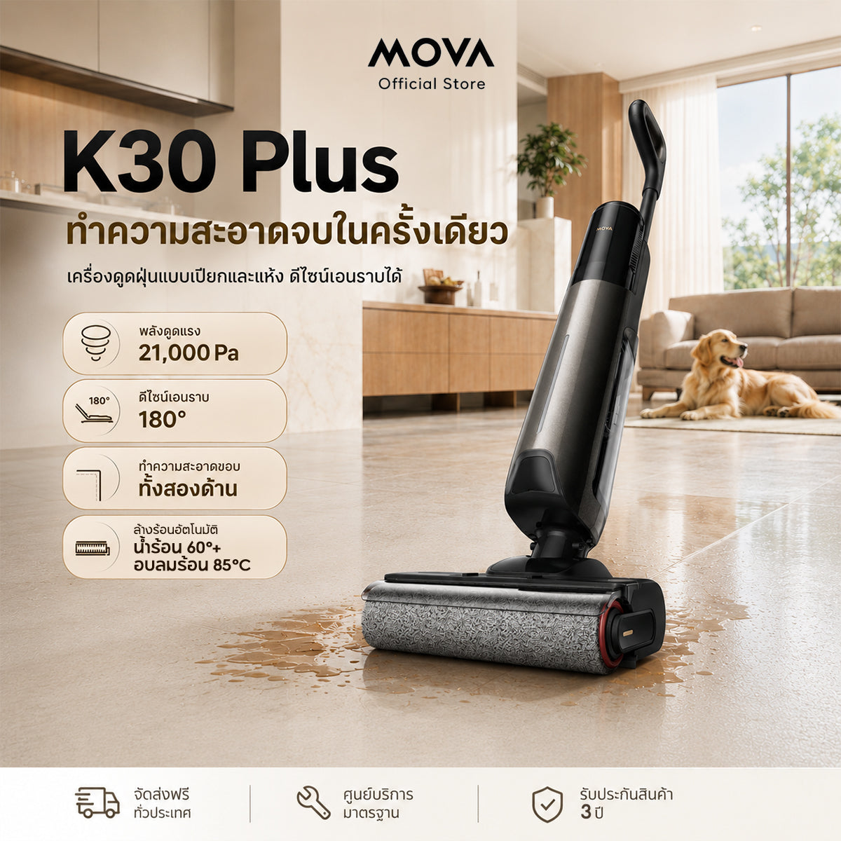 MOVA K30 Plus เครื่องดูดฝุ่นล้างพื้นเปียกแห้ง 21000Pa นอนราบ 180° ชิดขอบคู่ ล้างน้ำร้อน 60°C อบลมร้อน 85°C