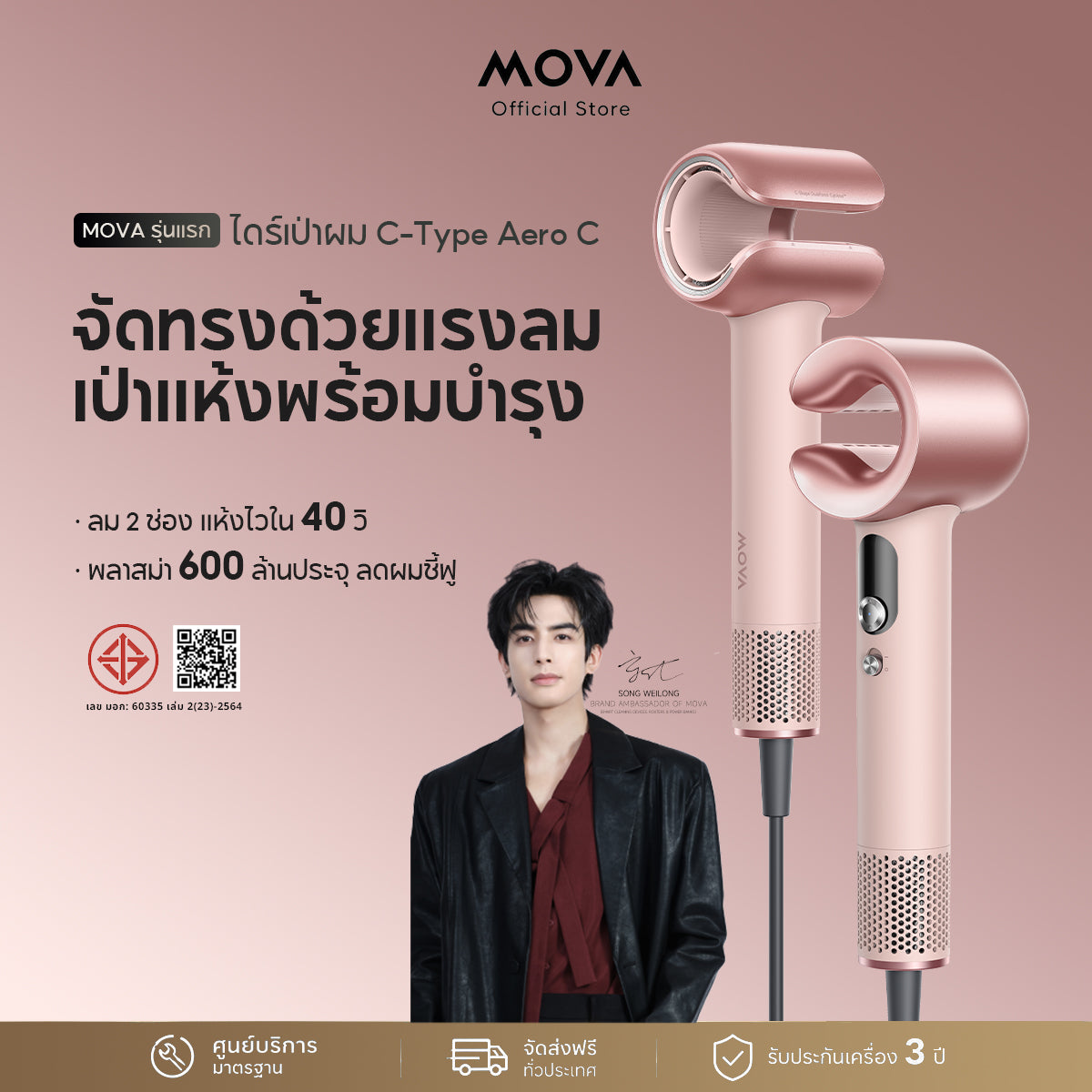 MOVA Aero C ไดร์เป่าผมความเร็วสูง 110000รอบ ผมแห้งไวใน40วิ พลาสม่า600ล้าน ควบคุมNTCคู่ จออัจฉริยะ
