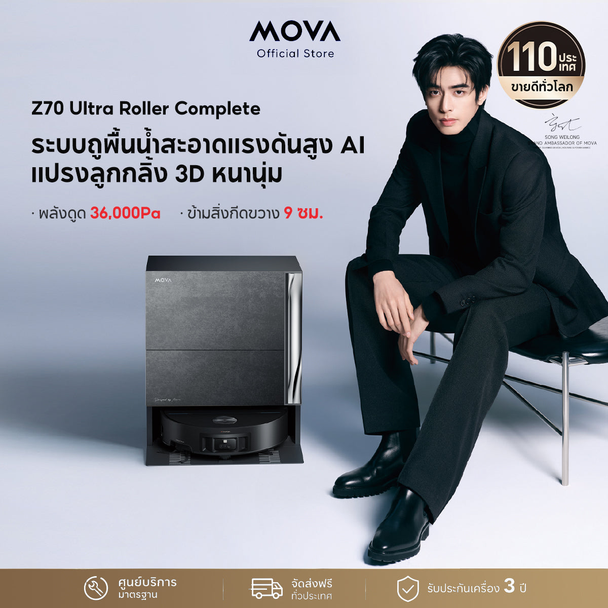 MOVA Z70 Ultra Roller Complete หุ่นยนต์ดูดฝุ่นถูพื้น ลูกกลิ้งยาว 27cm พลังดูด 36000Pa ซักผ้าด้วยน้ำร้อน 100°C