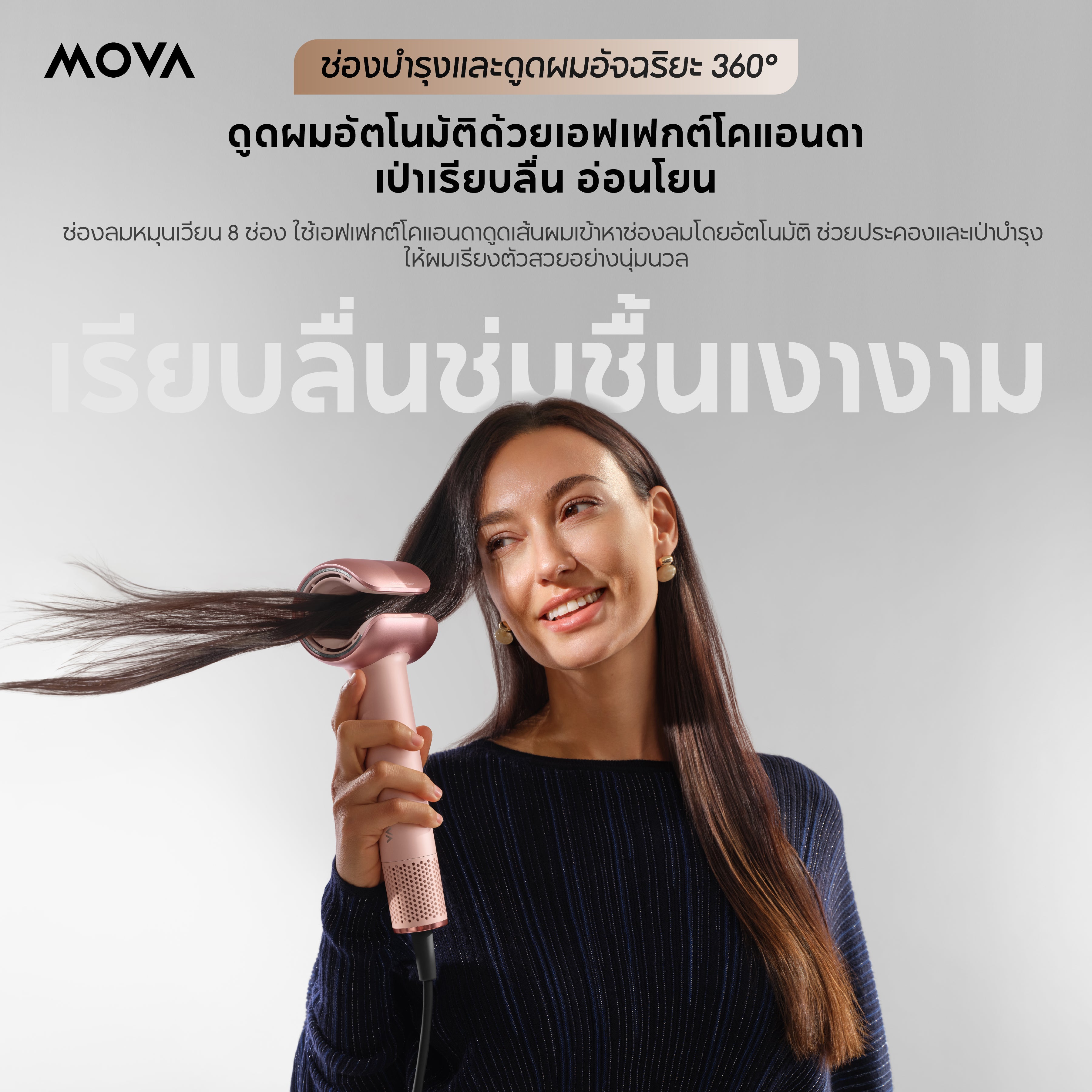 MOVA Aero C ไดร์เป่าผมความเร็วสูง 110000รอบ ผมแห้งไวใน40วิ พลาสม่า600ล้าน ควบคุมNTCคู่ จออัจฉริยะ