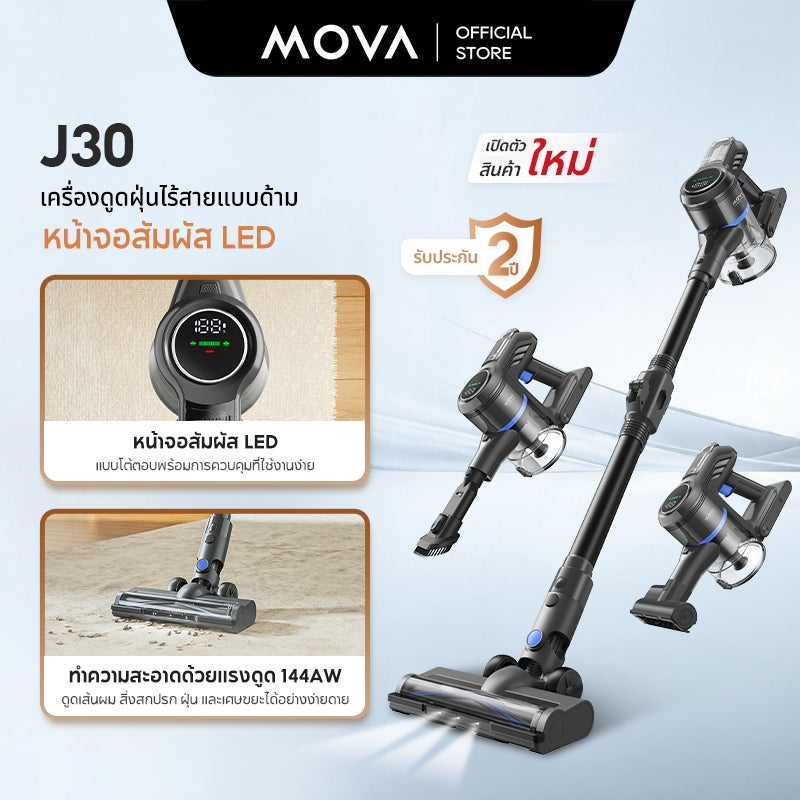 MOVA J30 Cordless Stick Vacuum เครื่องดูดฝุ่นไร้สาย ท่อแบบพับได้เวลาใช้งานยาวนาน 60 นาที
