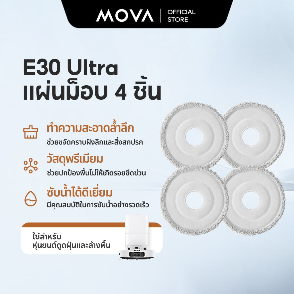 MOVA E30 Ultra Mop Pad 4 Pcs แผ่นม็อบ  4 ชิ้น