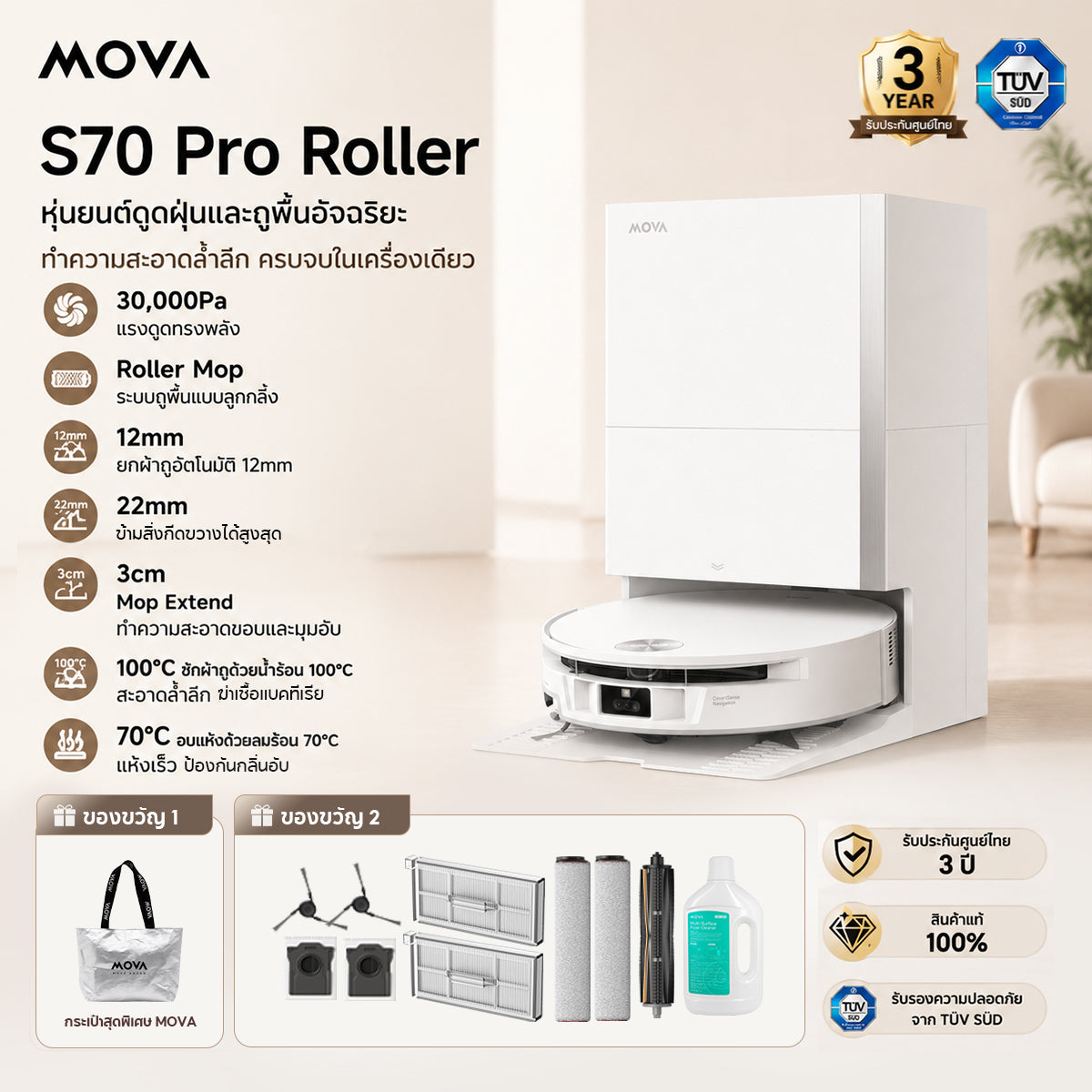 [NEW 2026] MOVA S70 Pro Roller หุ่นยนต์ดูดฝุ่นถูพื้น พลังดูด 30,000Pa ซักน้ำร้อน 100°C แขนกลคู่ยืดขยาย