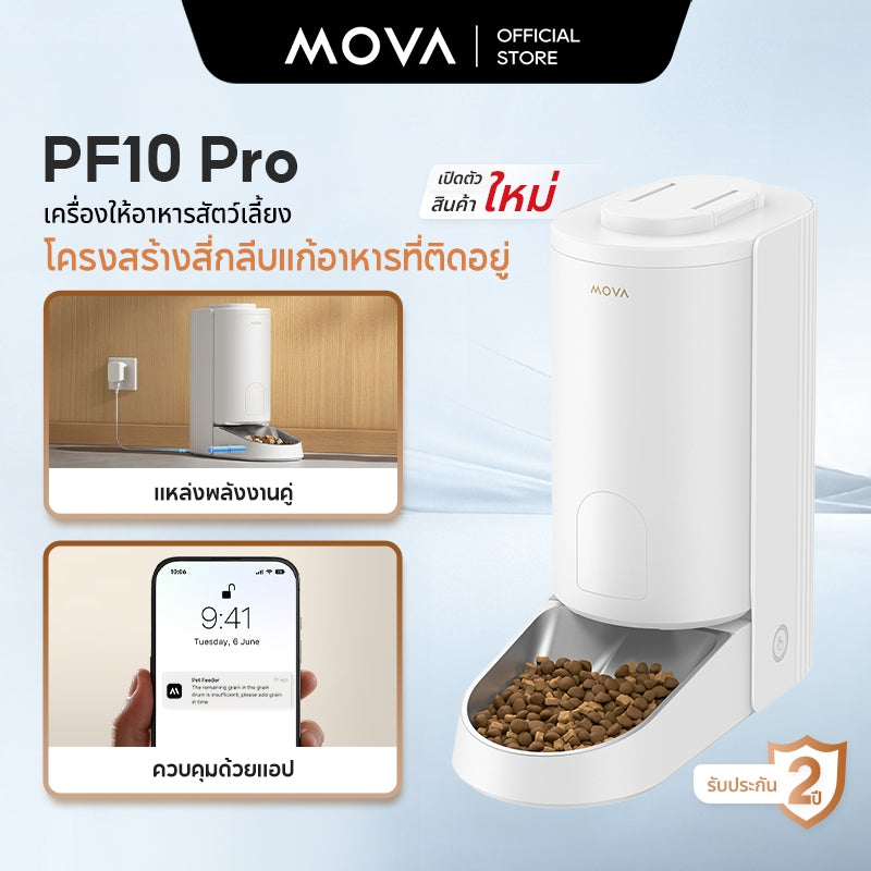 MOVA PF10 Pro Pet Feeder Smart Alerts for Precise Feeding เครื่องให้อาหารอัตโนมัติ