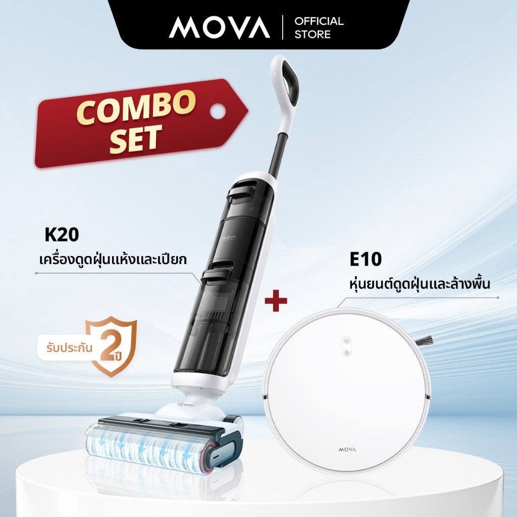 MOVA  K20 เครื่องดูดฝุ่นแห้งและเปียก &  E10 หุ่นยนต์ดูดฝุ่นและล้างพื้น