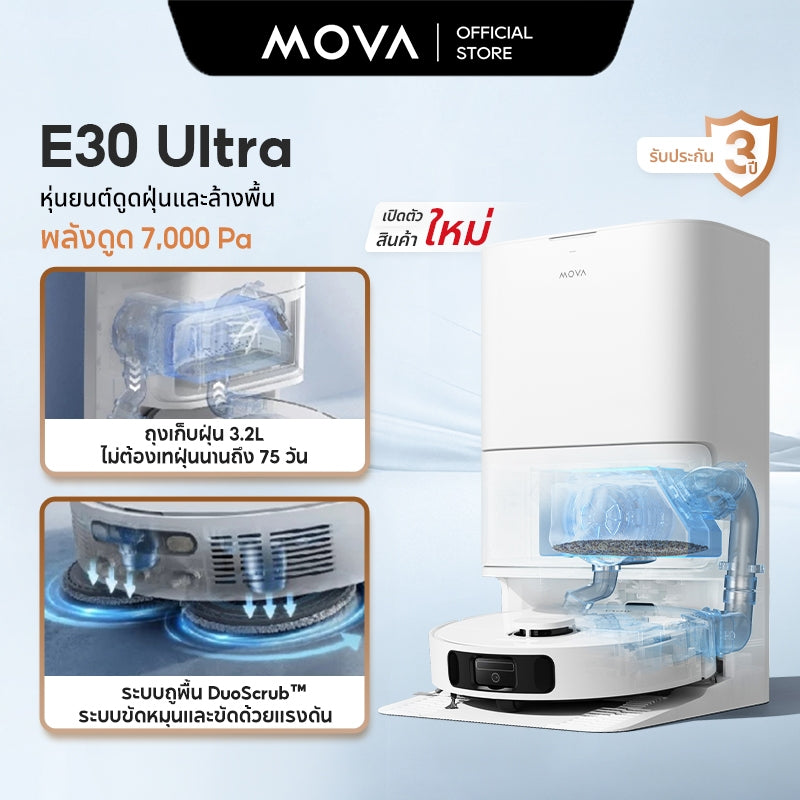MOVA E30 Ultra Robot Vacuum Mop หุ่นยนต์ดูดฝุ่นและล้างพื้น ระบบถูพื้น DuoScrub ™