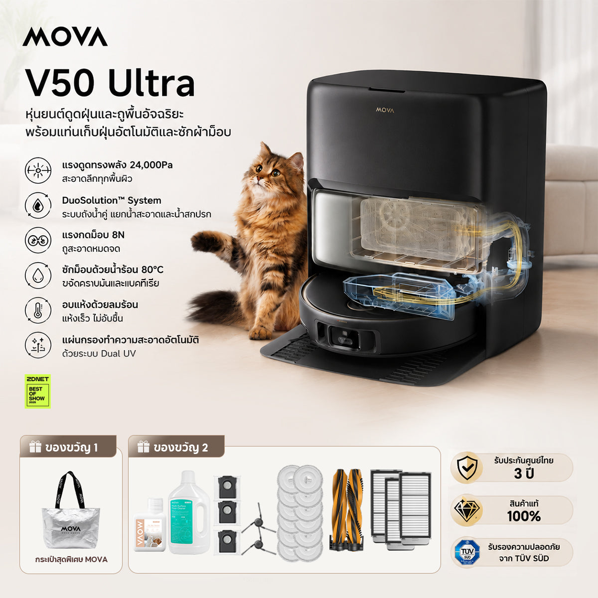 [รีวิวแน่น] MOVA V50 Ultra Robot Vacuum Cleaner หุ่นยนต์ดูดฝุ่น ถูพื้น อัจฉริยะ แรงดูด24kPa เป่าแห้ง60℃ กำจัดกลิ่น