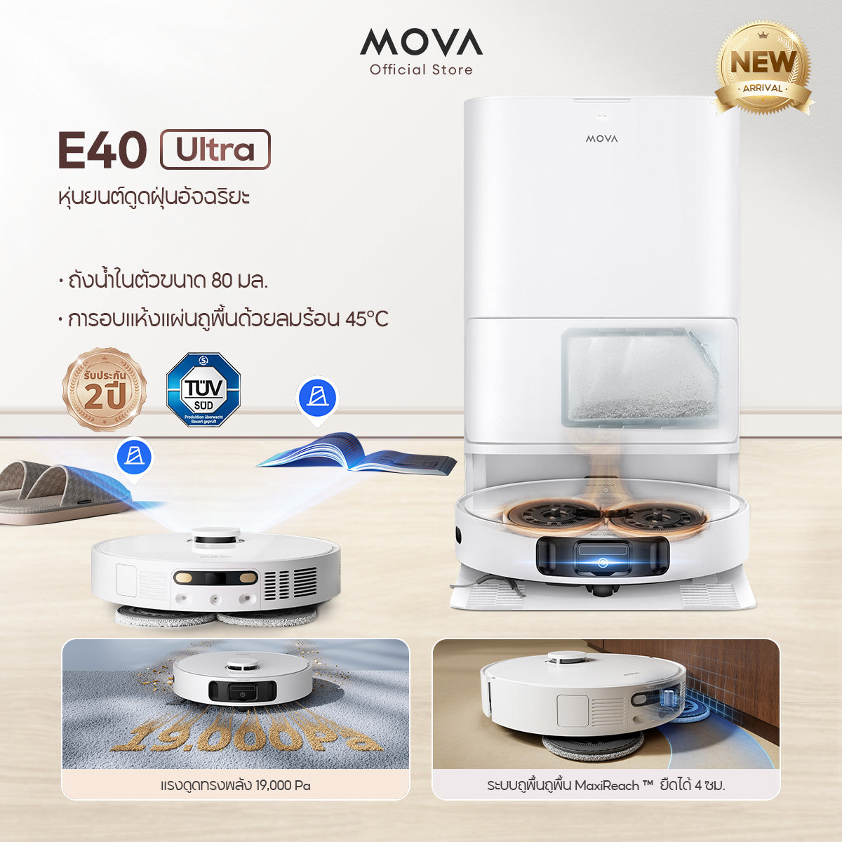 【NEW 2025】MOVA E40 Ultra Robot Vacuum Mop หุ่นยนต์ดูดฝุ่นและล้างพื้น แรงดูด19000Pa 75 วันไม่ต้องเทฝุ่น ลมร้อน 45℃ อบแห้ง
