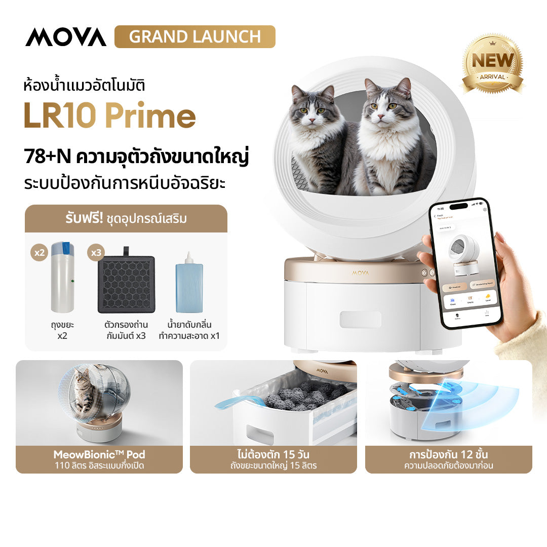 [NEW 2026] MOVA LR10 Prime ห้องน้ำแมวอัตโนมัติ เซ็นเซอร์360องศา ใช้กับทรายแมวได้ทุกชนิด ควบคุมผ่านแอพ Smart Life