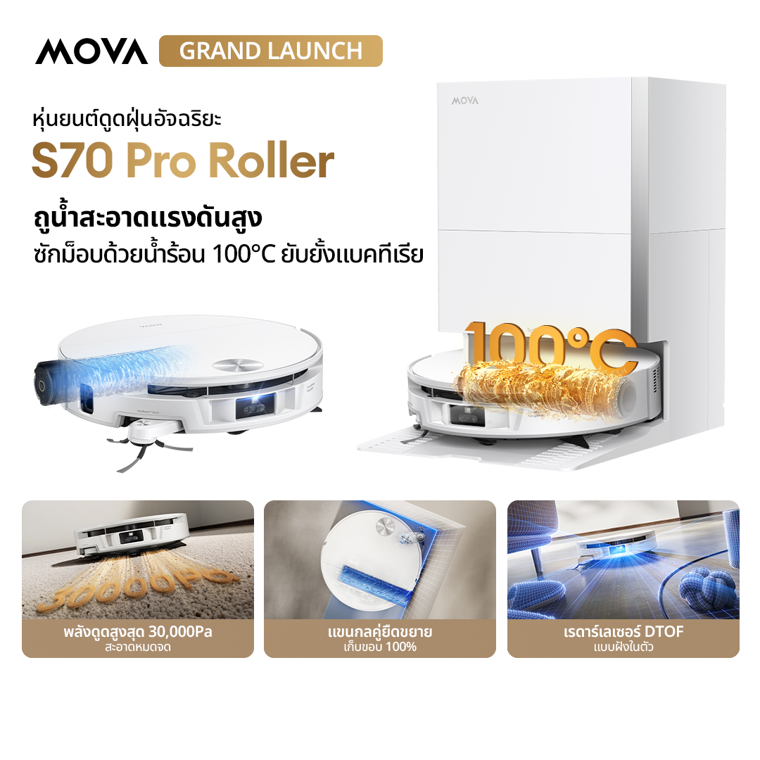 [NEW 2026] MOVA S70 Pro Roller หุ่นยนต์ดูดฝุ่นถูพื้น พลังดูด 30,000Pa ซักน้ำร้อน 100°C แขนกลคู่ยืดขยาย