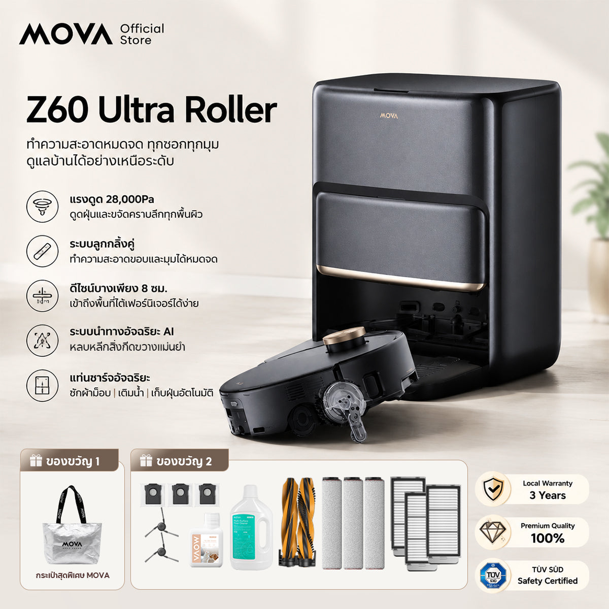 MOVA Z60 Ultra Roller Robot Vacuum Mop หุ่นยนต์ดูดฝุ่น ถูพื้น อัจฉริยะ แรงดูด28kPa ล้างแปรงด้วยน้ำร้อน 80℃