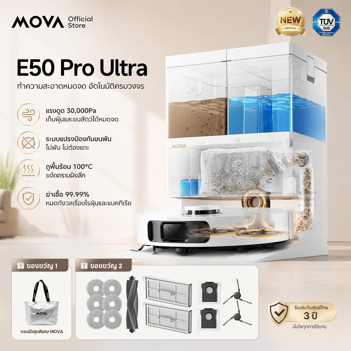 [ NEW ] MOVA E50 Pro Ultra Robot Vacuum Cleaner หุ่นยนต์ดูดฝุ่น ถูพื้น อัจฉริยะ | ดูดแรง 30kPa | ล้างผ้าถูน้ำร้อน 100℃ | ป้องกันขนพัน | นำทาง LDS อัจฉริยะ