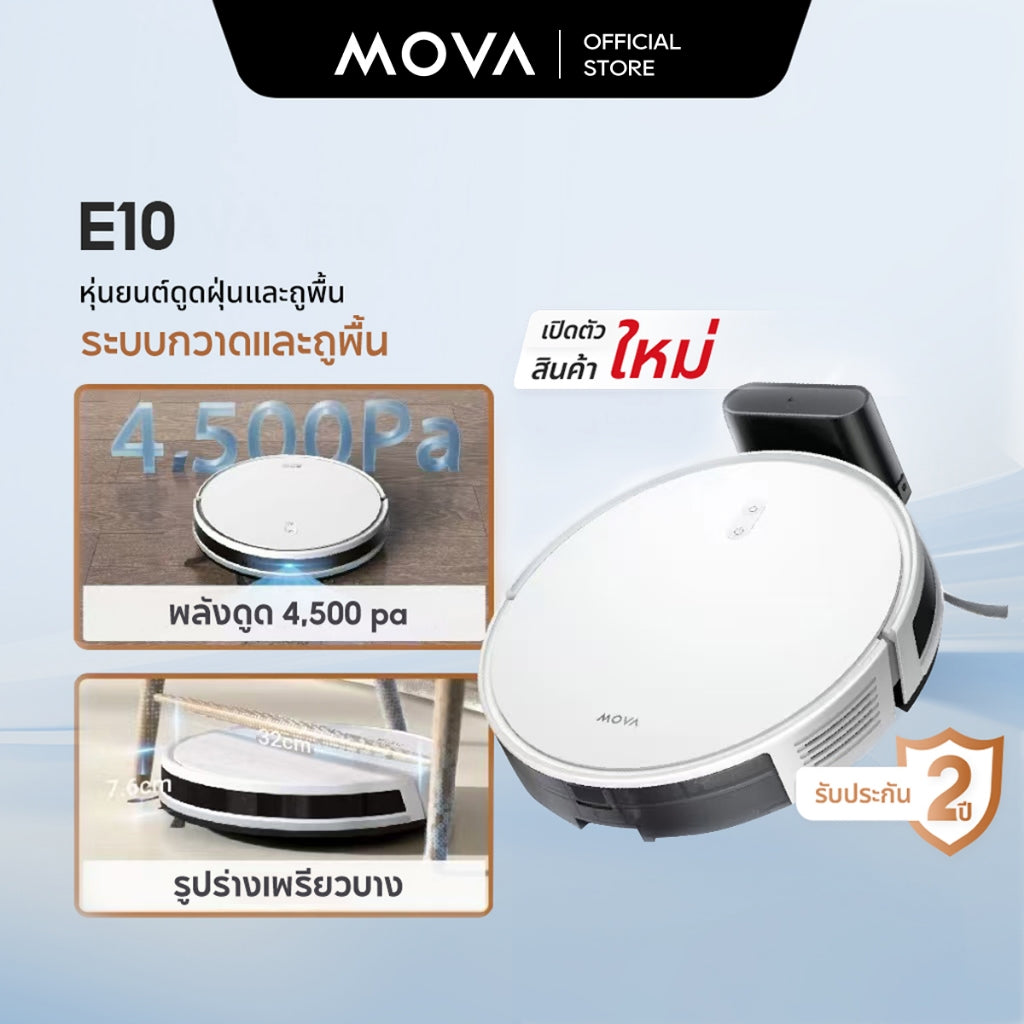 MOVA  K20 เครื่องดูดฝุ่นแห้งและเปียก &  E10 หุ่นยนต์ดูดฝุ่นและล้างพื้น