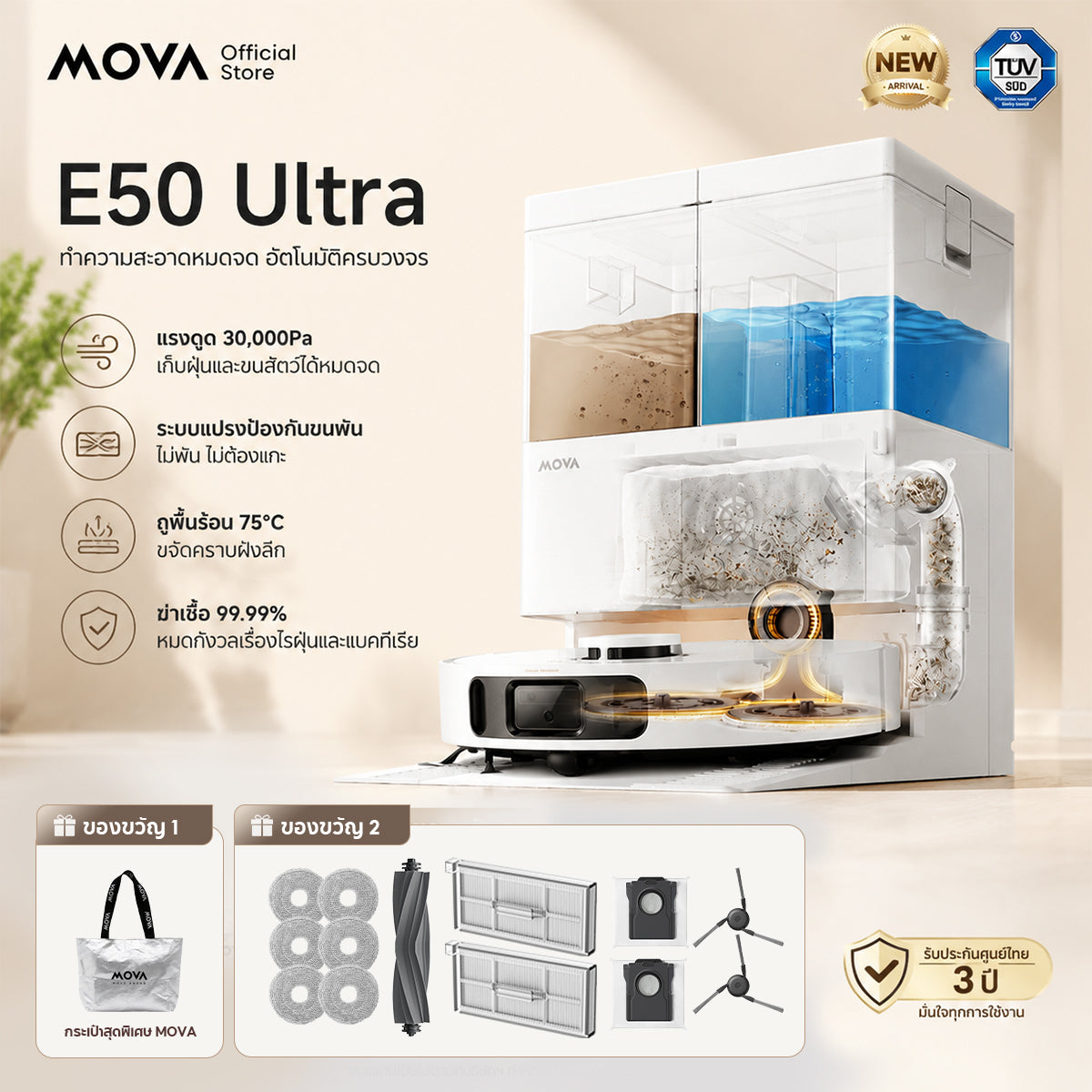 MOVA E50 Ultra Smart Robot Vacuum & Mop | หุ่นยนต์ทำความสะอาดอัจฉริยะ พลังดูด 30,000Pa พร้อมสถานีอัตโนมัติ ระบบป้องกันขนพัน และ LDS Navigation