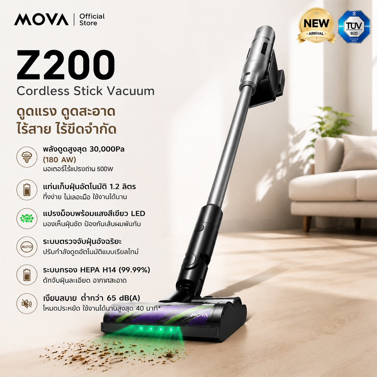 MOVA Z200 เครื่องดูดฝุ่นไร้สาย แรงดูดโหด 30000Pa ถุงเก็บฝุ่นใหญ่ 1.2L แปรง LED ลุยขนสัตว์ ไม่พันกัน ประกัน 2 ปีเต็ม