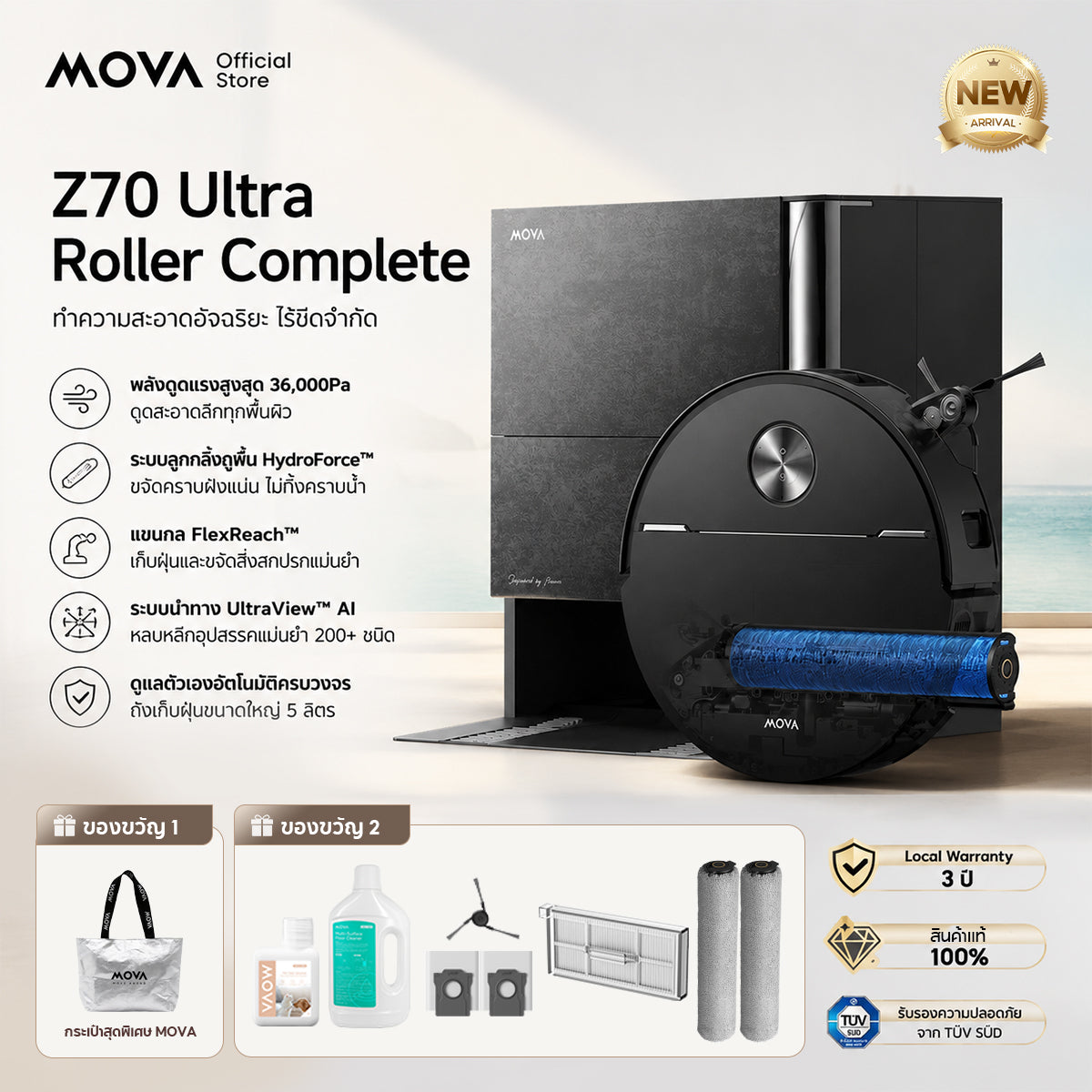 MOVA Z70 Ultra Roller Complete หุ่นยนต์ดูดฝุ่นถูพื้น ลูกกลิ้งยาว 27cm พลังดูด 36000Pa ซักผ้าด้วยน้ำร้อน 100°C