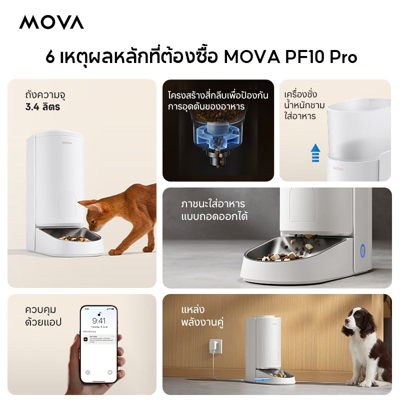 MOVA PF10 Pro Pet Feeder Smart Alerts for Precise Feeding เครื่องให้อาหารอัตโนมัติ