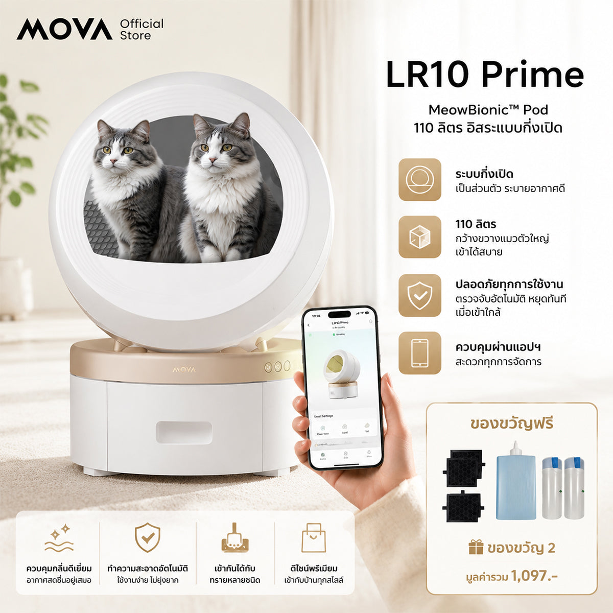 [NEW 2026] MOVA LR10 Prime ห้องน้ำแมวอัตโนมัติ เซ็นเซอร์360องศา ใช้กับทรายแมวได้ทุกชนิด ควบคุมผ่านแอพ Smart Life
