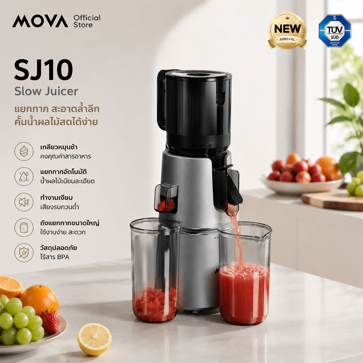 [ NEW ] MOVA SJ10 Cold Press Slow Juicer เครื่องสกัดน้ำผลไม้แยกกาก เครื่องสกัดเย็นคั้นน้ำผลไม้ 120MM Feed Tube ถอดล้างง่าย