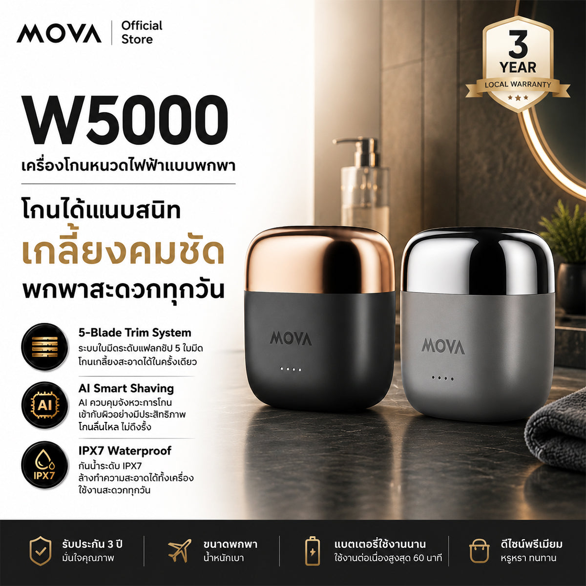 MOVA W5000 เครื่องโกนหนวดไฟฟ้า 5 ใบมีด 12000RPM ระบบ AI ควบคุมอัจฉริยะ ไม่ดึงขนหนวด กันน้ำ IPX7 แบตใช้งาน 60 นาที