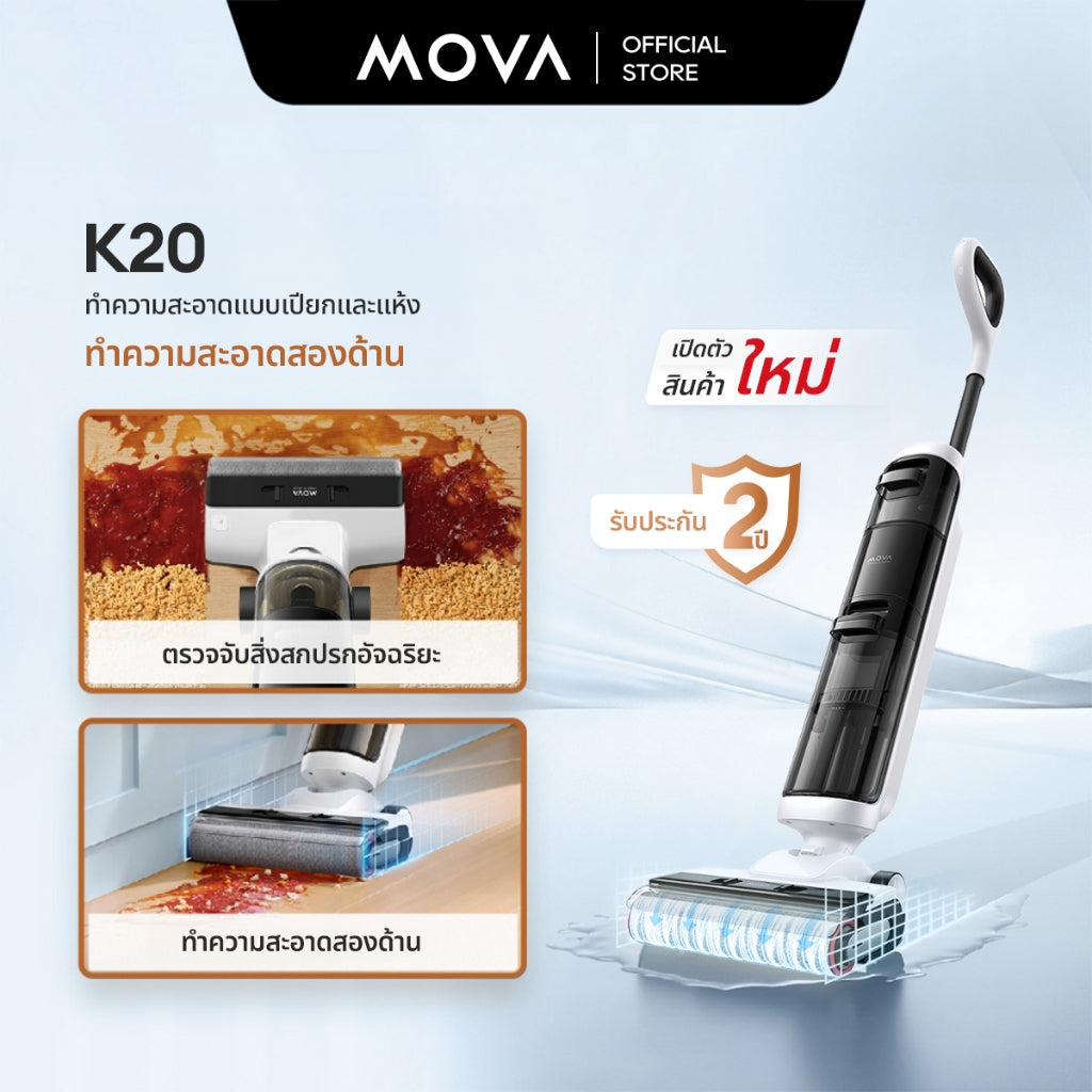 MOVA K20 / K20 Pro Wet and Dry Vacuum เครื่องดูดฝุ่นถูพื้น แบบไร้สาย เหมาะสำหรับทำความสะอาด