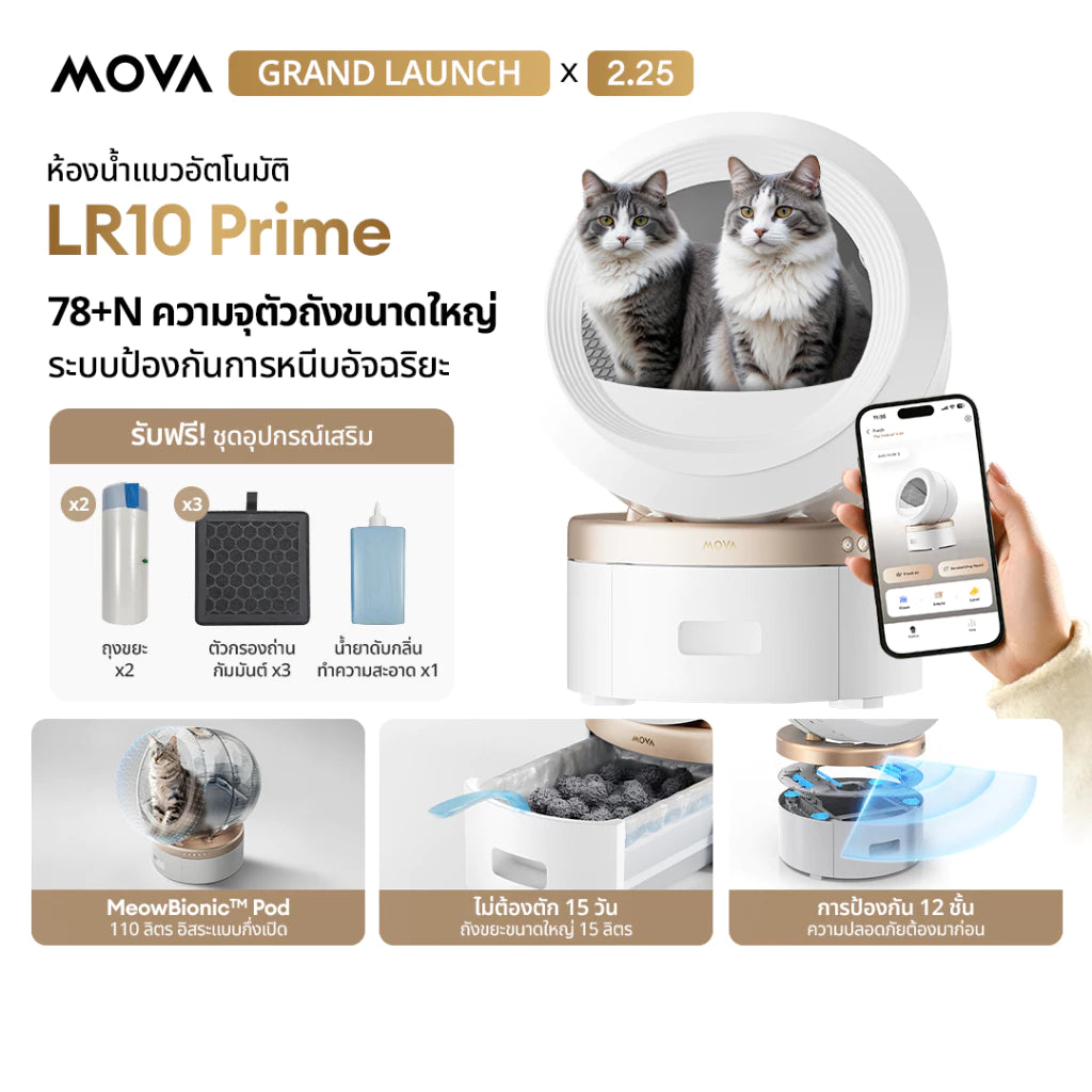 MOVA LR10 Prime ห้องน้ำแมวอัตโนมัติ เซ็นเซอร์360องศา ใช้กับทรายแมวได้ทุกชนิด ควบคุมผ่านแอพ Smart Life