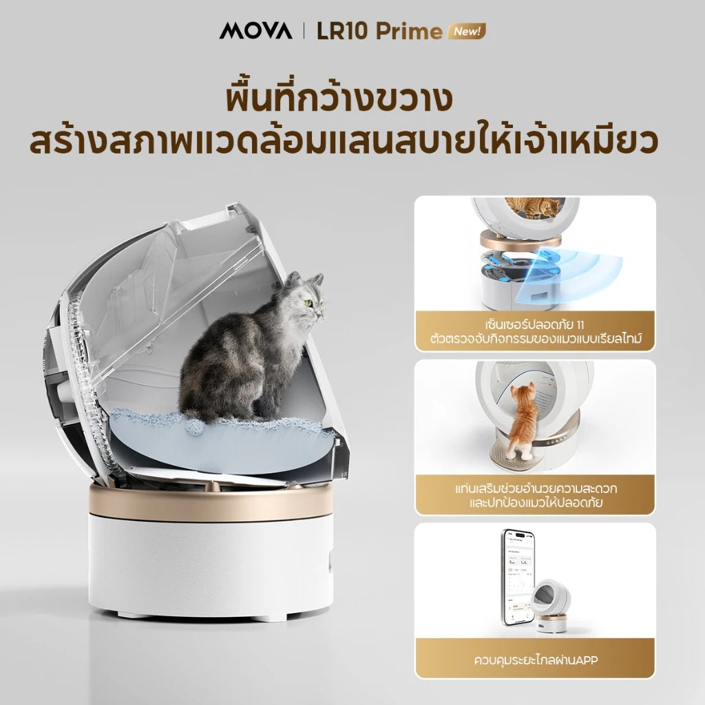 MOVA LR10 Prime ห้องน้ำแมวอัตโนมัติ เซ็นเซอร์360องศา ใช้กับทรายแมวได้ทุกชนิด ควบคุมผ่านแอพ Smart Life