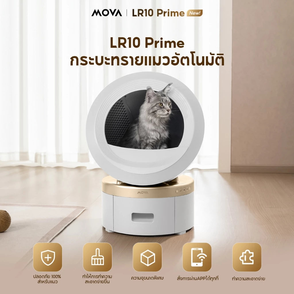 MOVA LR10 Prime ห้องน้ำแมวอัตโนมัติ เซ็นเซอร์360องศา ใช้กับทรายแมวได้ทุกชนิด ควบคุมผ่านแอพ Smart Life