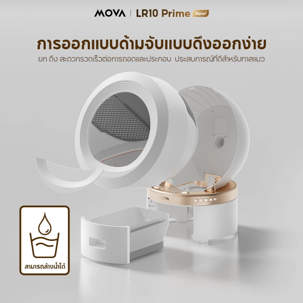 MOVA LR10 Prime ห้องน้ำแมวอัตโนมัติ เซ็นเซอร์360องศา ใช้กับทรายแมวได้ทุกชนิด ควบคุมผ่านแอพ Smart Life