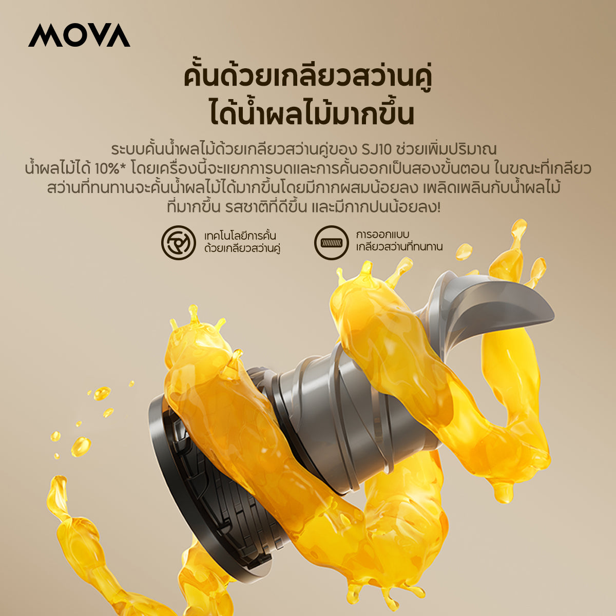 [ NEW ] MOVA SJ10 Cold Press Slow Juicer เครื่องสกัดน้ำผลไม้แยกกาก เครื่องสกัดเย็นคั้นน้ำผลไม้ 120MM Feed Tube ถอดล้างง่าย