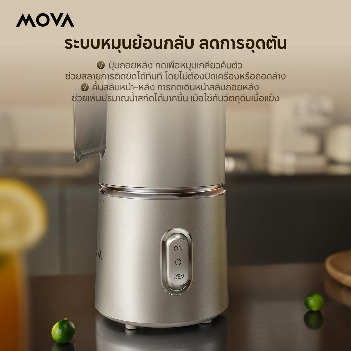 [ NEW ] MOVA SJ10 Cold Press Slow Juicer เครื่องสกัดน้ำผลไม้แยกกาก เครื่องสกัดเย็นคั้นน้ำผลไม้ 120MM Feed Tube ถอดล้างง่าย