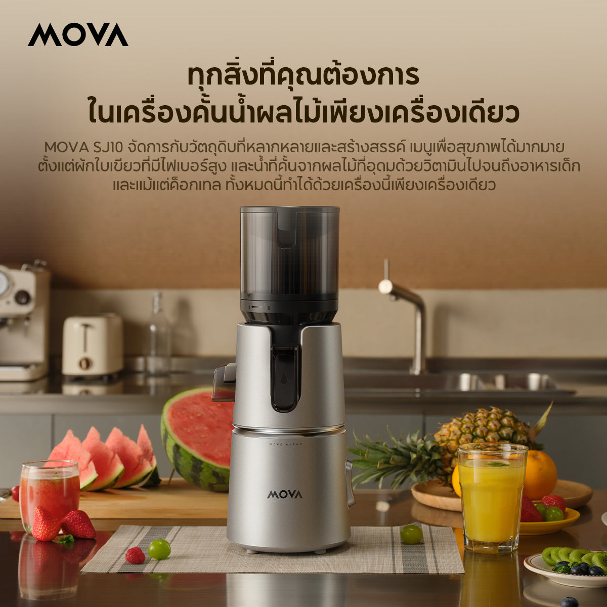 [ NEW ] MOVA SJ10 Cold Press Slow Juicer เครื่องสกัดน้ำผลไม้แยกกาก เครื่องสกัดเย็นคั้นน้ำผลไม้ 120MM Feed Tube ถอดล้างง่าย