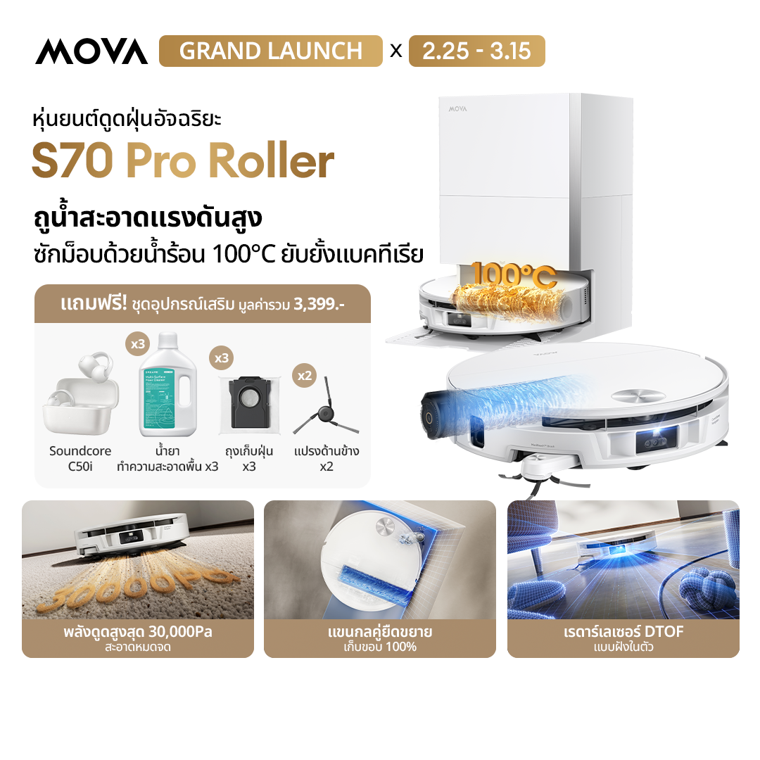 [Coming soon] MOVA S70 Pro Roller หุ่นยนต์ดูดฝุ่นถูพื้น พลังดูด 30,000Pa ซักน้ำร้อน 100°C แขนกลคู่ยืดขยาย