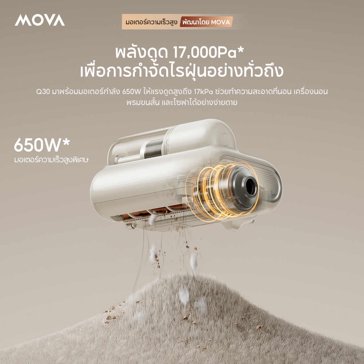 MOVA Q30 เครื่องกําจัดไรฝุ่น พลังดูด 17000Pa สั่น 70000ครั้ง/นาที ฆ่าเชื้อ UVC พื้นที่กว้าง ลมร้อน 65°C เซนเซอร์ AI ประกัน 1 ปี