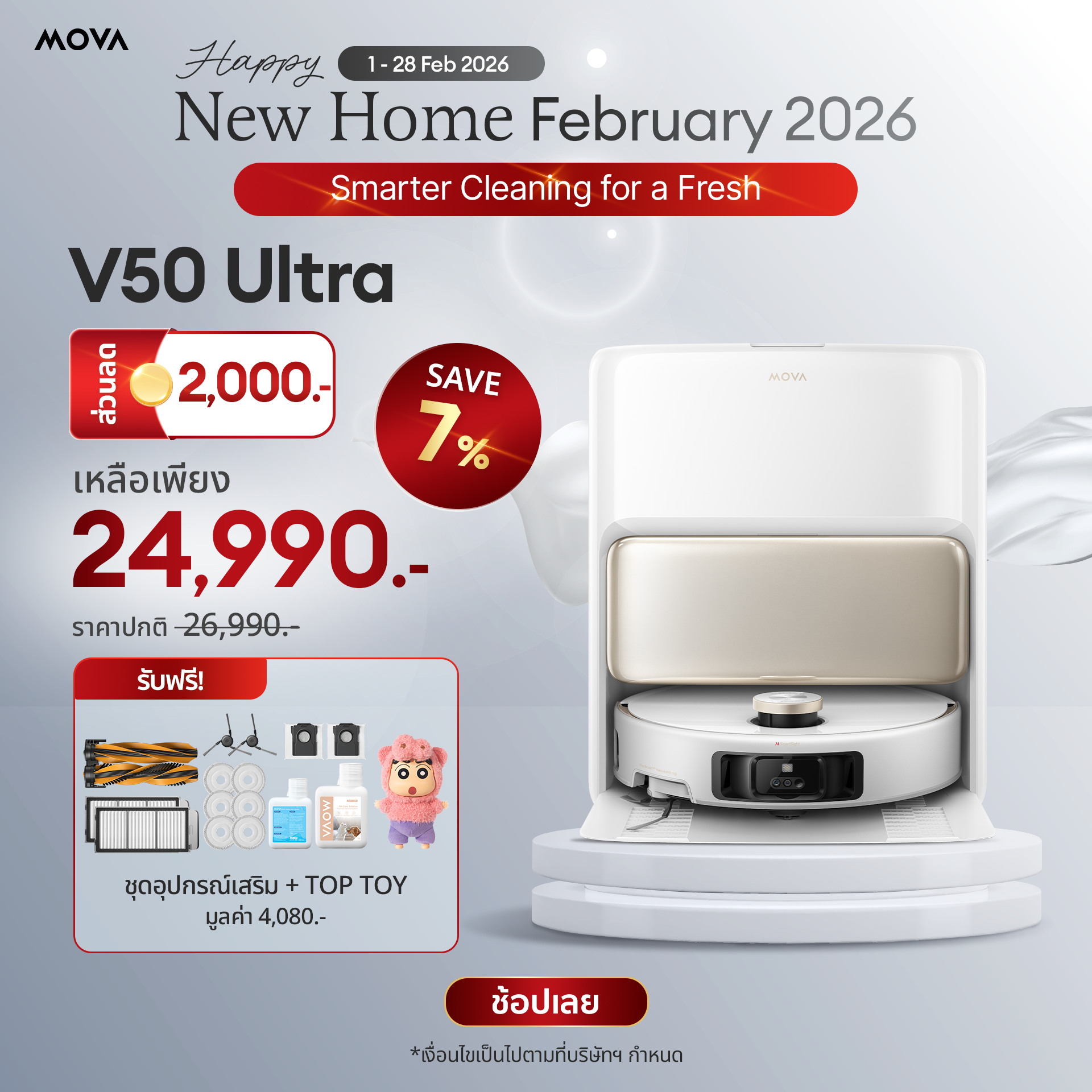 【NEW 2025】MOVA V50 Ultra Robot Vacuum Cleaner หุ่นยนต์ดูดฝุ่น ถูพื้น อัจฉริยะ แรงดูด24kPa เป่าแห้ง60℃ กำจัดกลิ่น