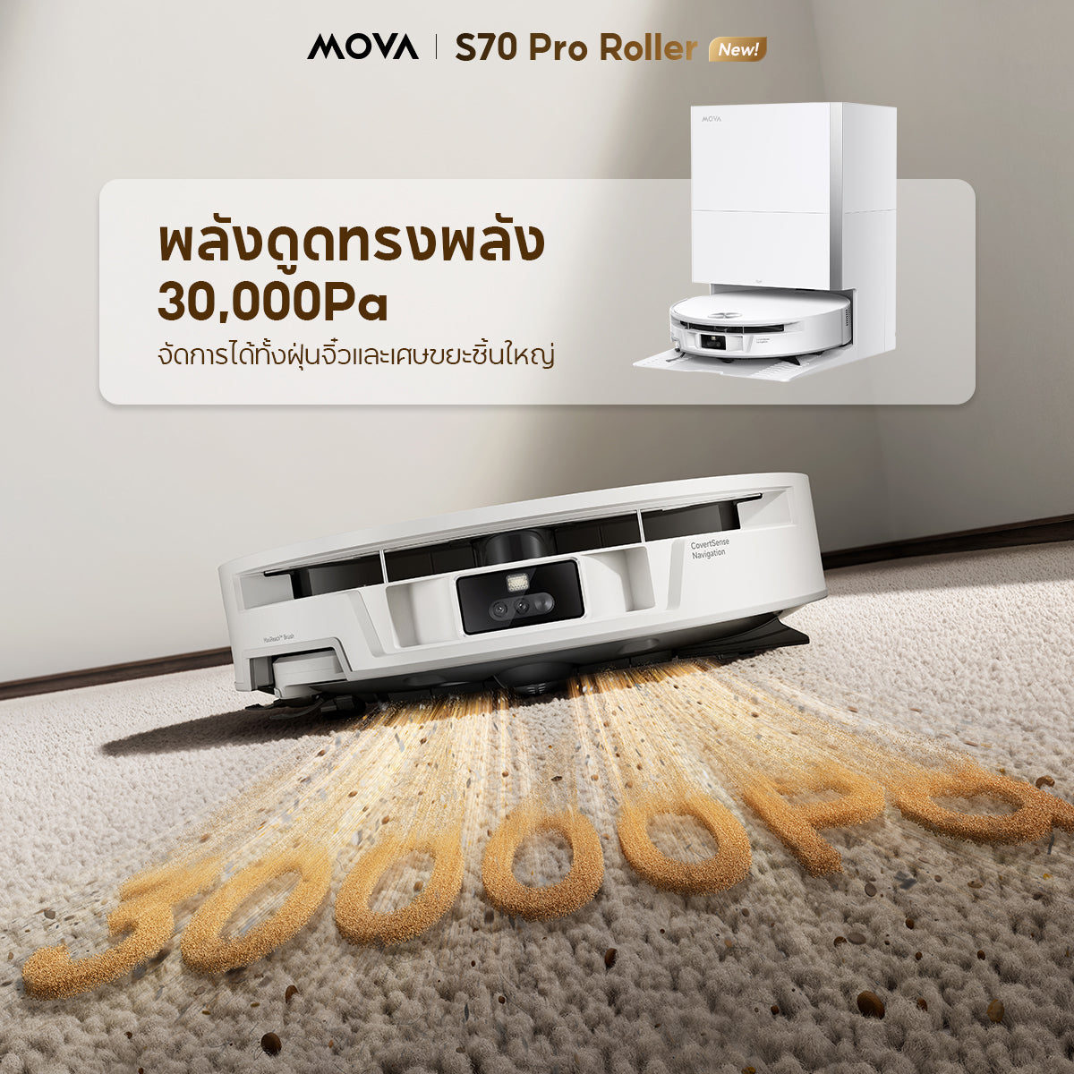 [NEW 2026] MOVA S70 Pro Roller หุ่นยนต์ดูดฝุ่นถูพื้น พลังดูด 30,000Pa ซักน้ำร้อน 100°C แขนกลคู่ยืดขยาย
