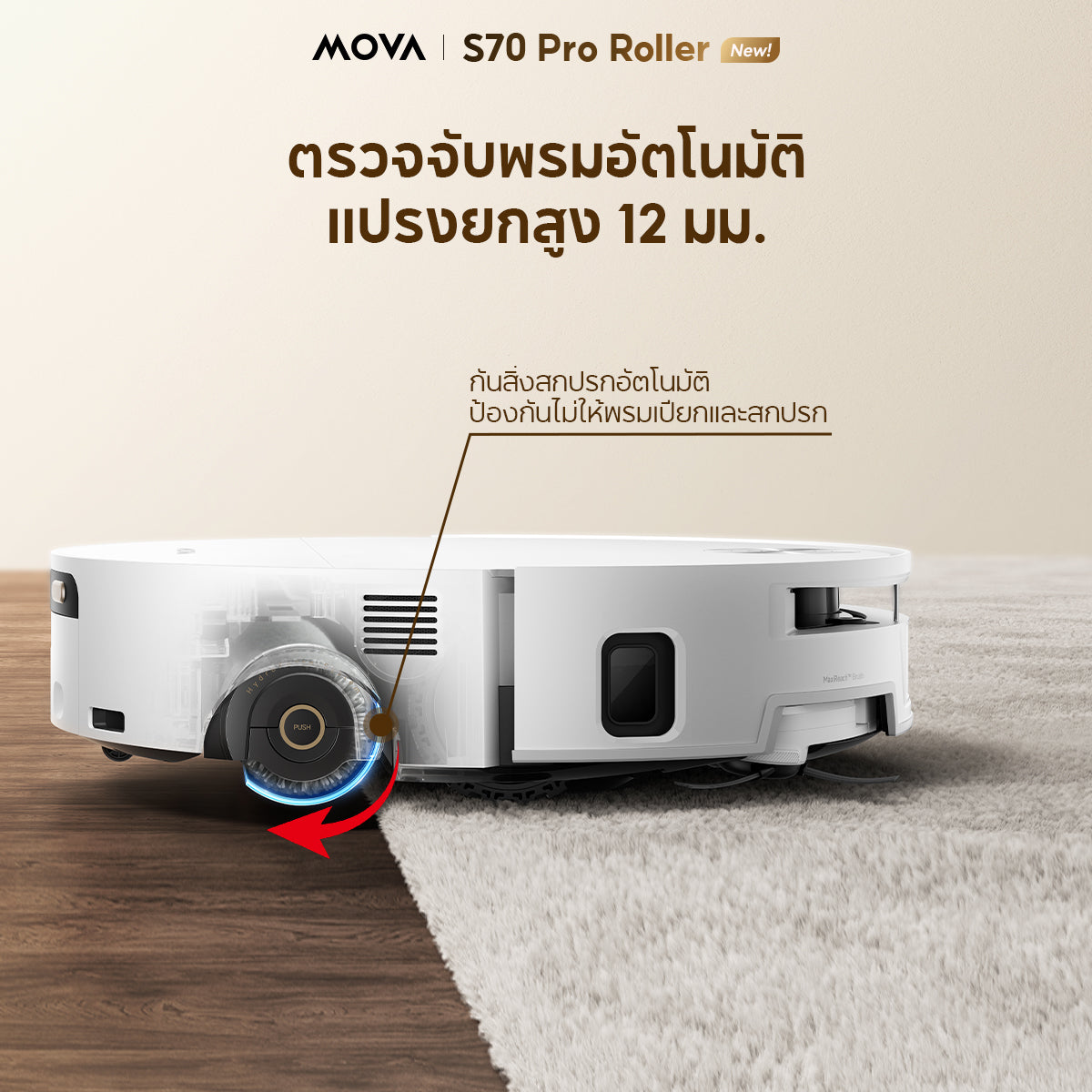 [NEW 2026] MOVA S70 Pro Roller หุ่นยนต์ดูดฝุ่นถูพื้น พลังดูด 30,000Pa ซักน้ำร้อน 100°C แขนกลคู่ยืดขยาย