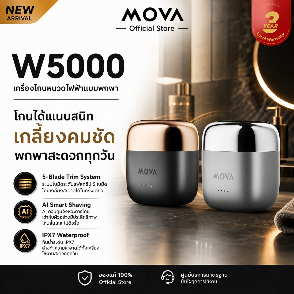 MOVA W5000 เครื่องโกนหนวดไฟฟ้า 5 ใบมีด 12000RPM ระบบ AI ควบคุมอัจฉริยะ ไม่ดึงขนหนวด กันน้ำ IPX7 แบตใช้งาน 60 นาที