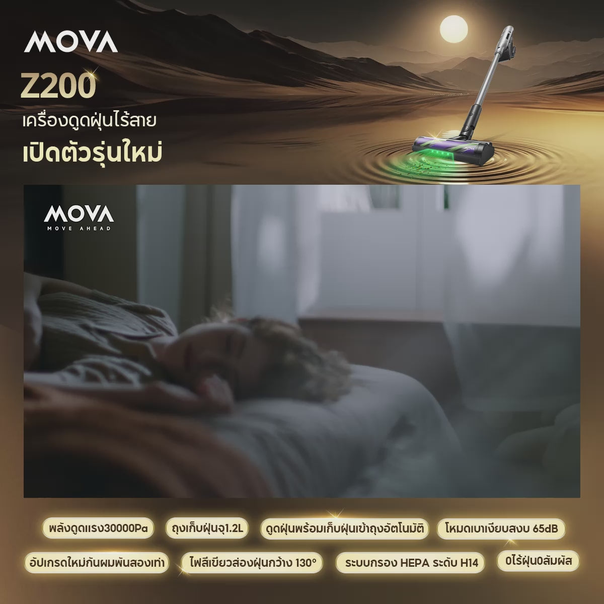 MOVA Z200 เครื่องดูดฝุ่นไร้สาย แรงดูดโหด 30000Pa ถุงเก็บฝุ่นใหญ่ 1.2L แปรง LED ลุยขนสัตว์ ไม่พันกัน ประกัน 2 ปีเต็ม
